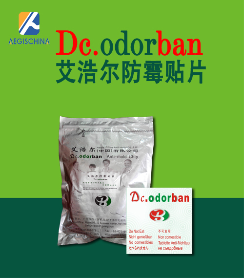 供应防霉片Dc.odorban简单操作鞋子防霉清洁图片