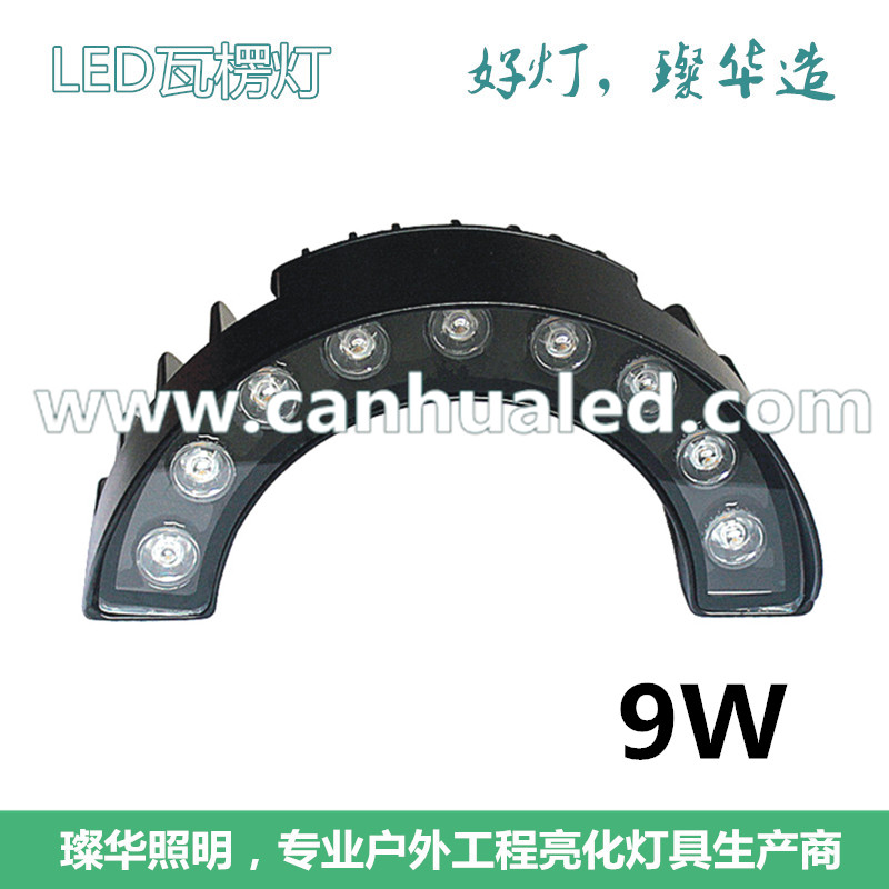 供應(yīng)廣東璨華9W 12W半弧形LED瓦楞燈廠家 LED瓦楞燈批發(fā)電話 月牙形LED瓦楞燈廠家