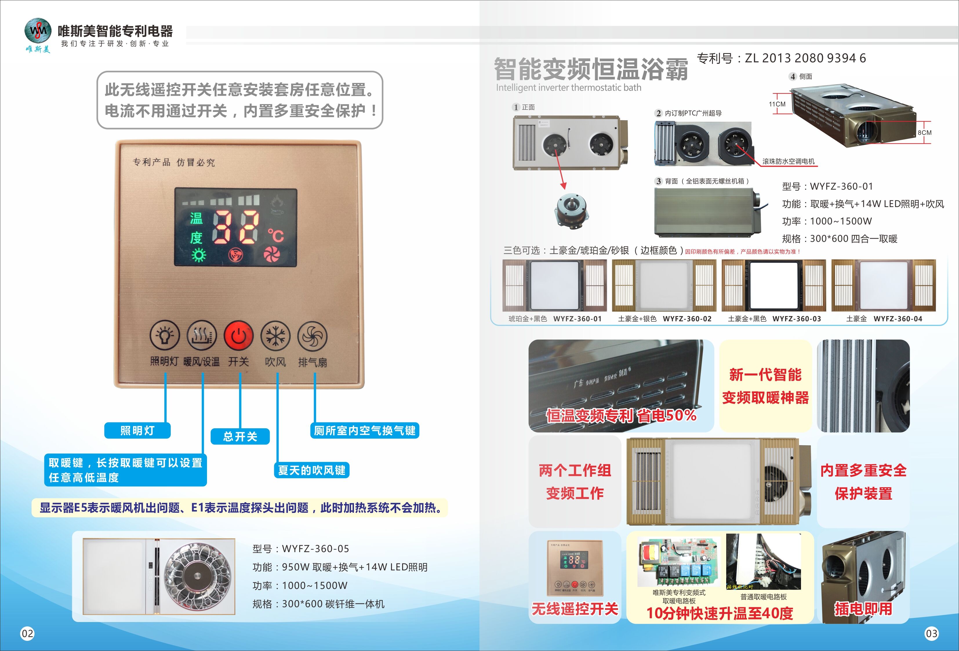 用于PTC陶瓷的广州唯斯美变频取暖厂家 浴霸厂家图片