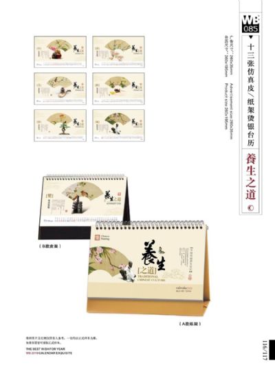 臺(tái)歷掛歷圖片/臺(tái)歷掛歷樣板圖 (3)