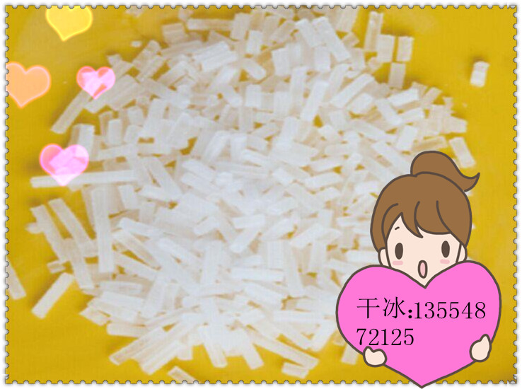 質(zhì)量最好的廣東柱狀干冰圖片