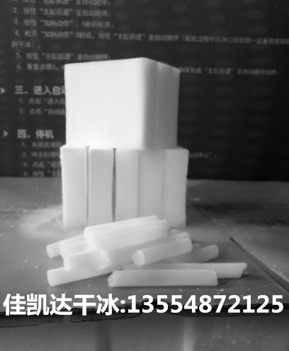 供應(yīng)干冰，干冰廠，干冰廠家
