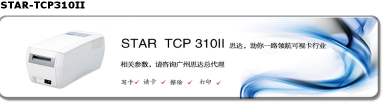日本STAR TCP300II/310II可視卡打圖片