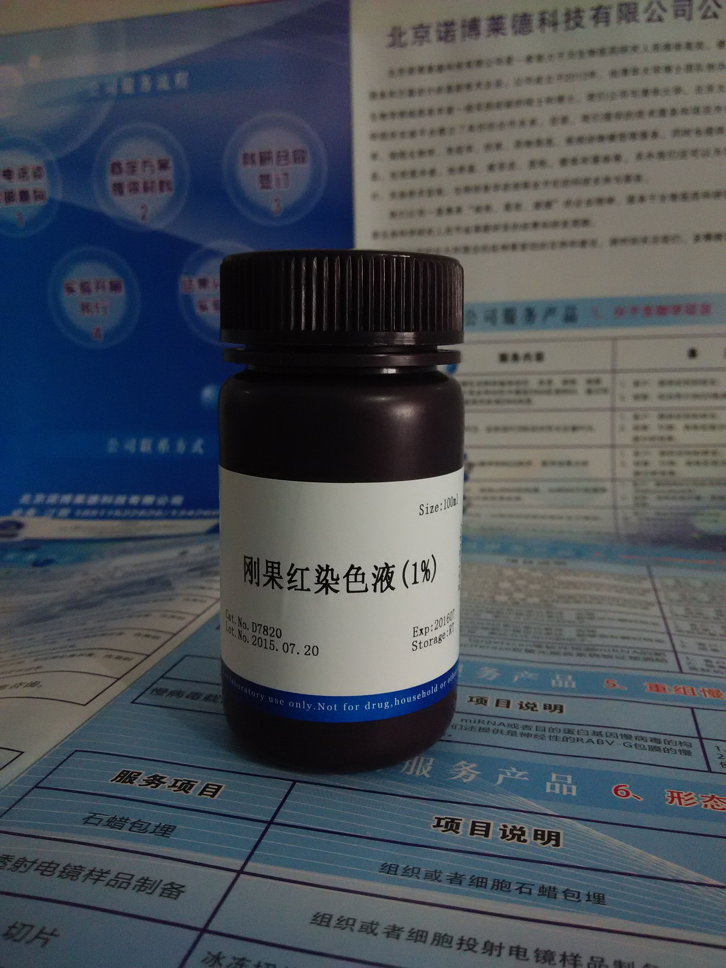 剛果紅染色液(1%)圖片/剛果紅染色液(1%)樣板圖 (1)