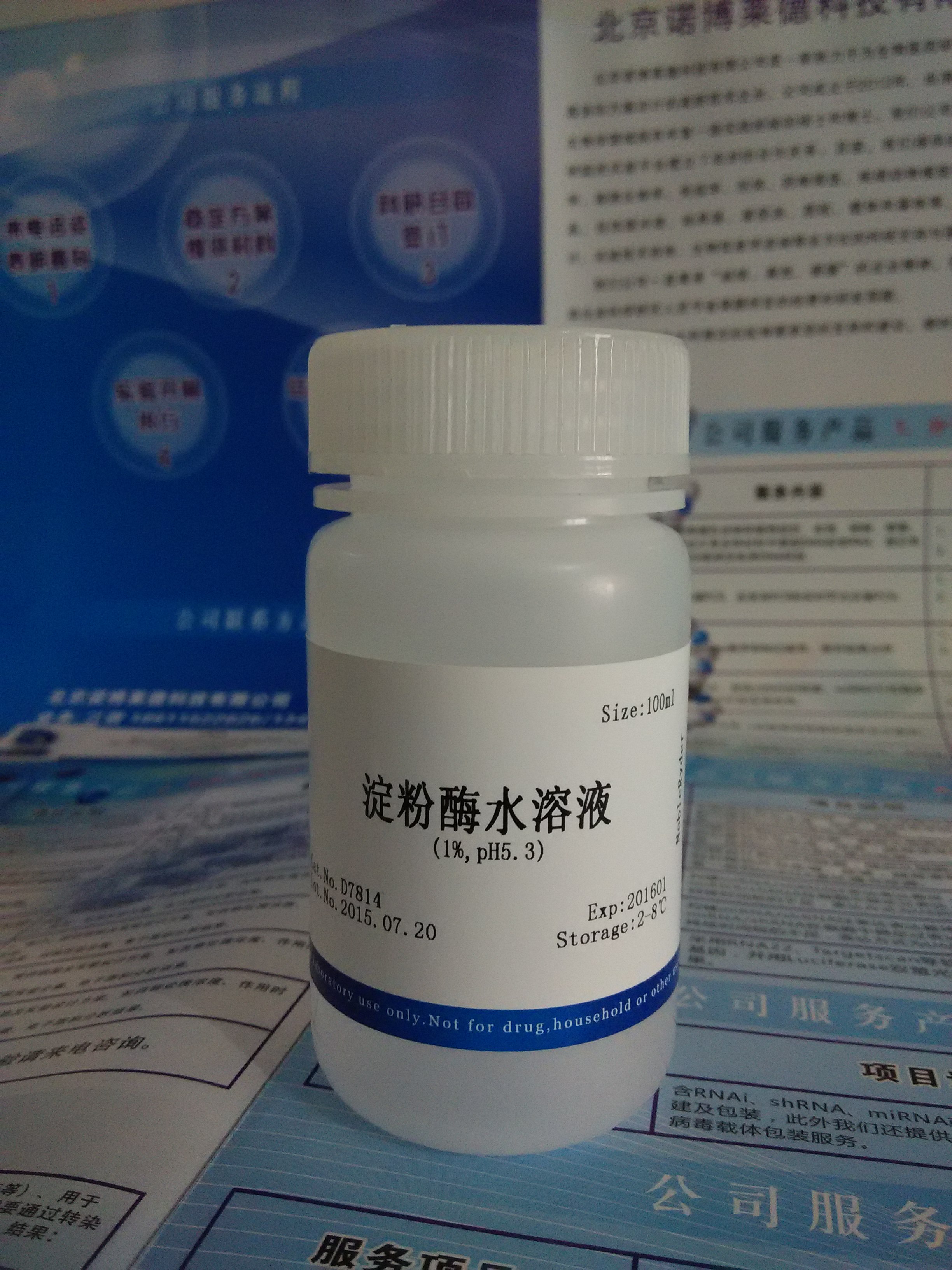 供应淀粉酶水溶液(1%,pH5.3) NobleRyder D7814 染色及显色类 100ml糖原PAS染色时处理切片