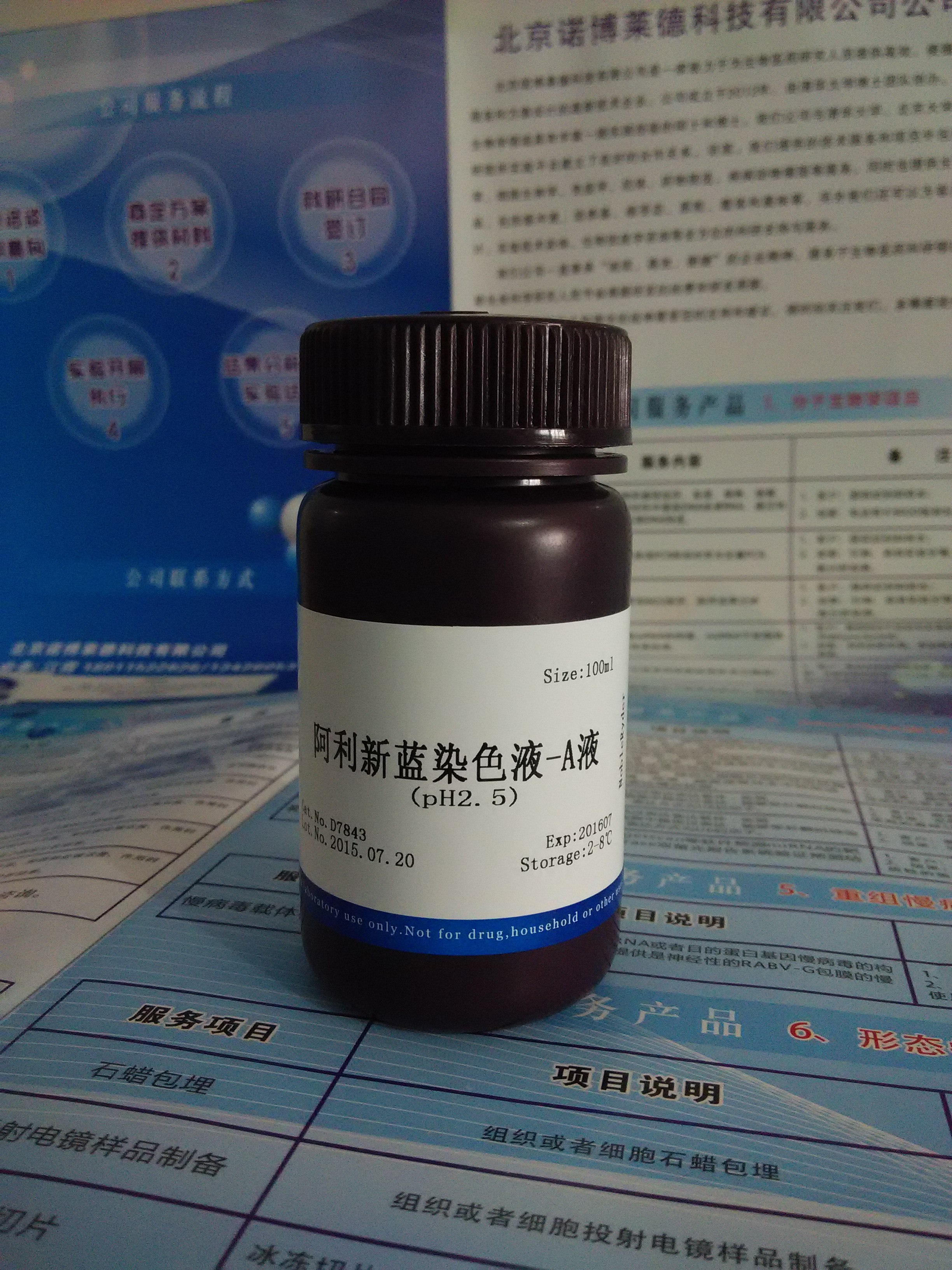 供应阿利新蓝染色液-A液(pH2.5) NobleRyder D7843 染色剂 100ml 标准阿利新蓝溶液图片