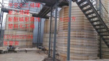 供应濮阳平安20立方化工塑料桶耐酸碱耐腐蚀耐风化久耐储一次成型罐震撼低价无毒无味图片