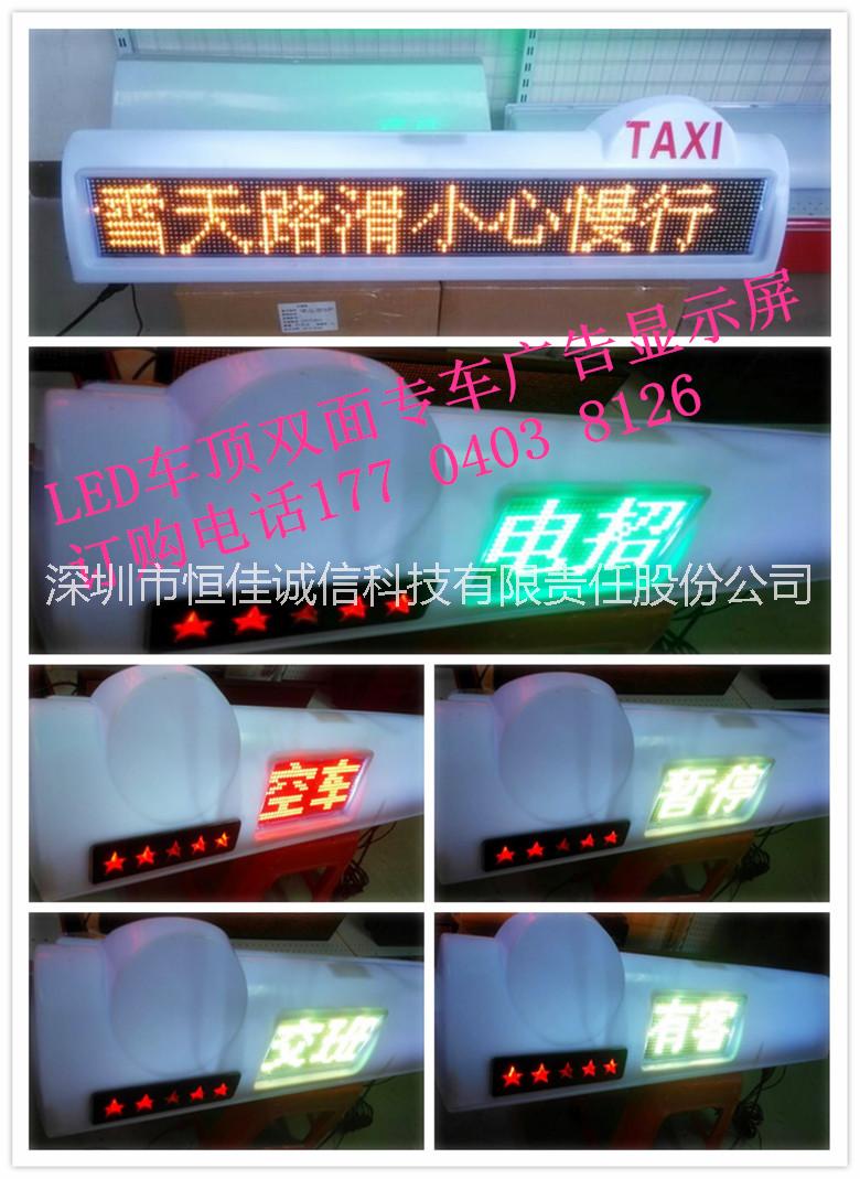 LED车顶广告屏出租车顶屏LED车载双面顶灯屏