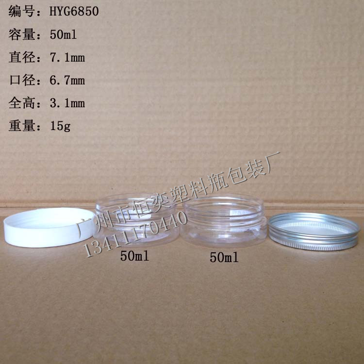 68牙 PET廣口瓶 50ml塑料瓶 化妝品圖片/68牙 PET廣口瓶 50ml塑料瓶 化妝品樣板圖 (2)