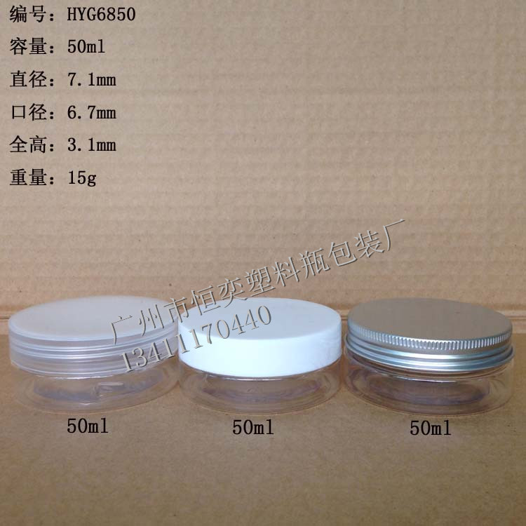 供應(yīng)68牙 PET廣口瓶 50ml塑料瓶 化妝品