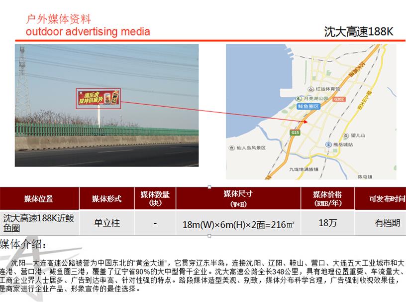 供应沈大高速鲅鱼圈沈阳到大连出口广告牌