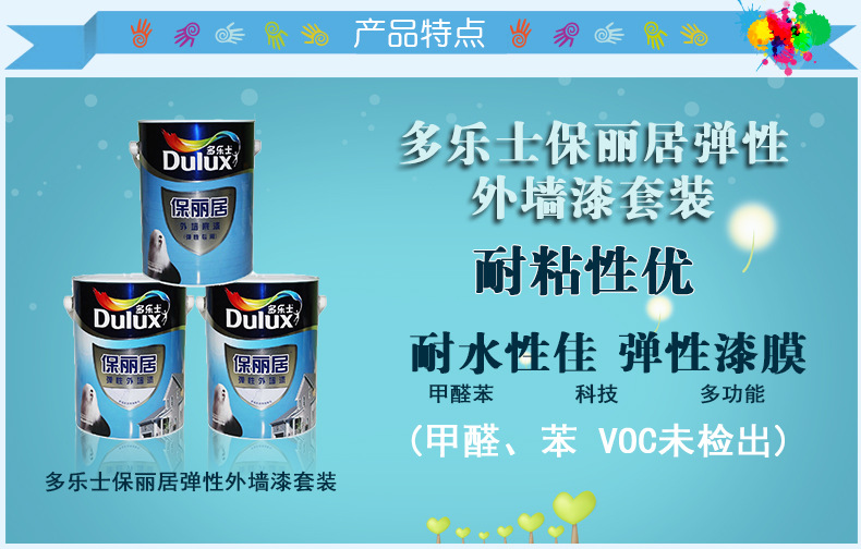 供應(yīng)多樂士保麗居彈性外墻漆