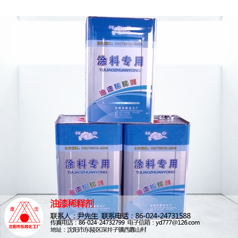 東陵化工廠供應(yīng)油漆稀釋劑價格/油漆稀釋劑廠家/油漆稀釋劑直銷