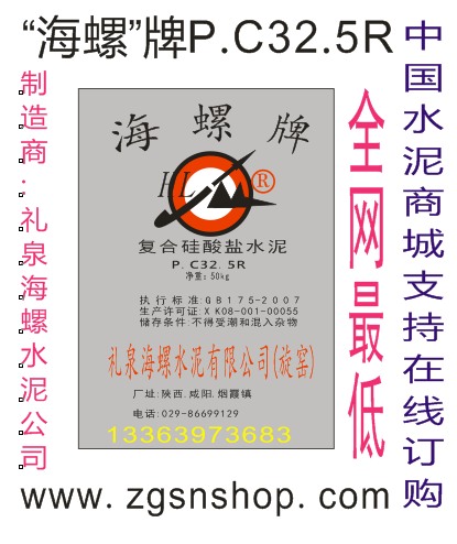 厂家直销海螺水泥PC325袋装/海螺水泥价格/海螺水泥西安厂家直销/海螺水泥西安批发价格/海螺水泥西安厂家/中国水泥商城