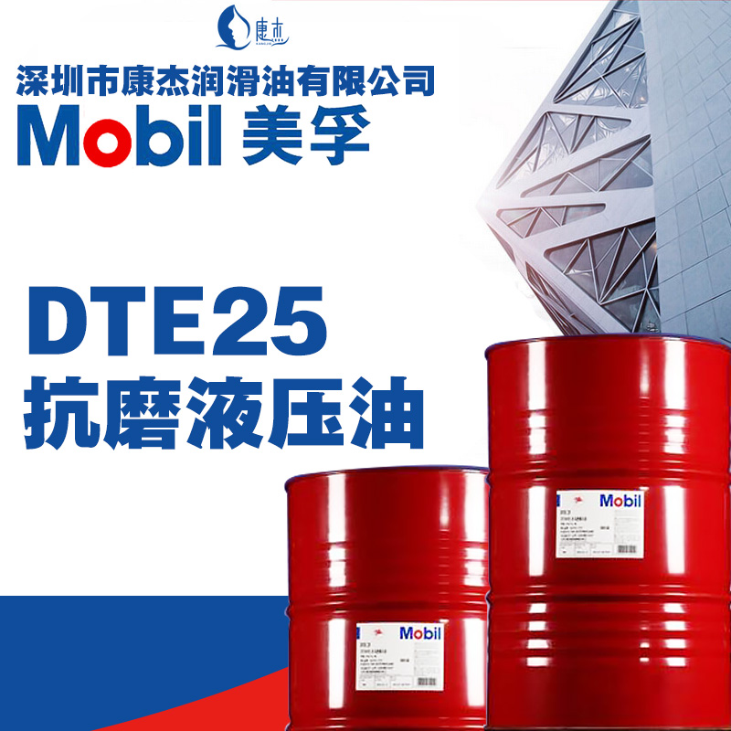 美孚DTE25抗磨液壓油 工業(yè)潤滑油銷售