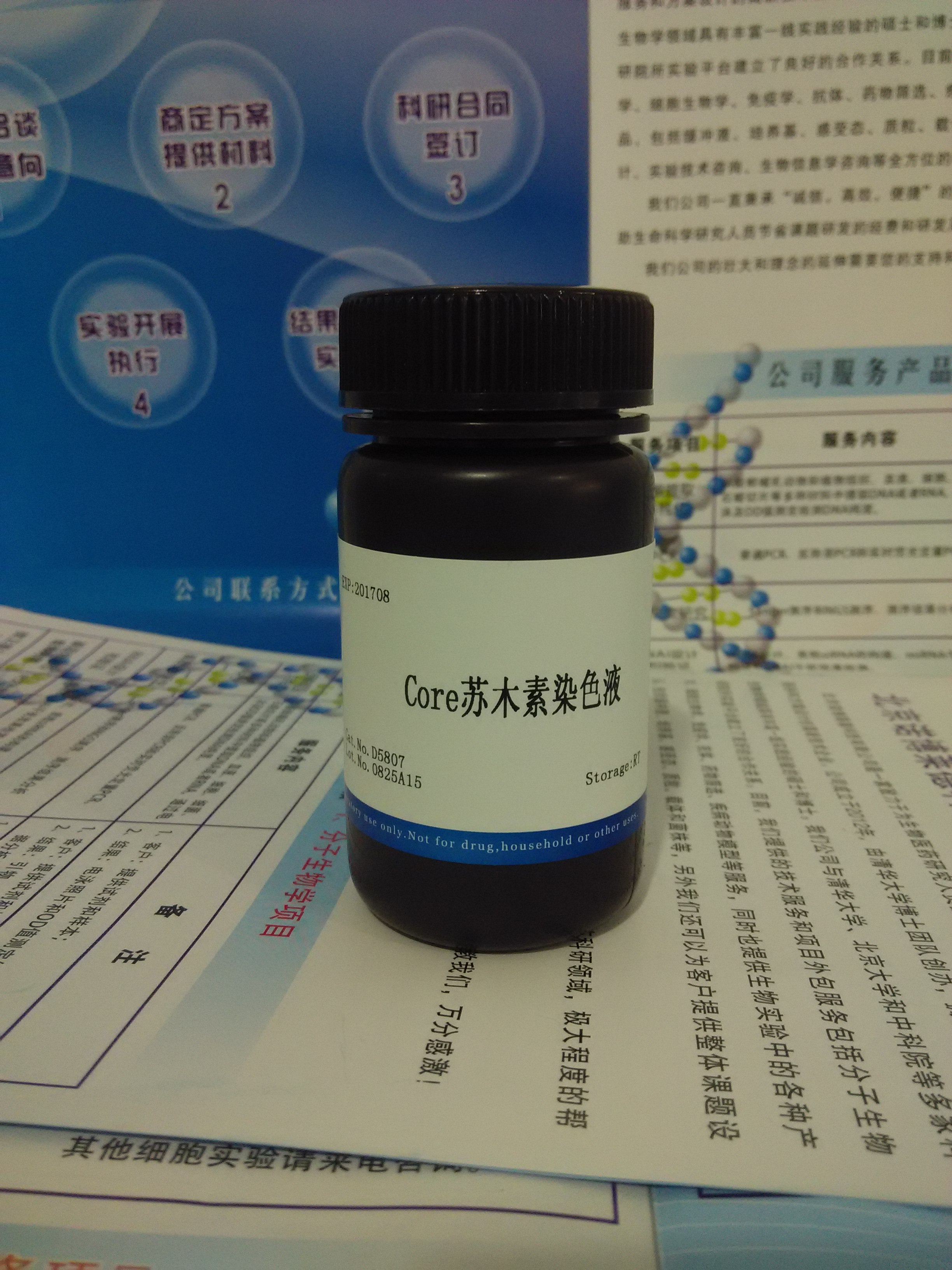 供应Core苏木素染色液 NobleRyder D5807 染色剂 HE染色 量大优惠 现货供应 100ml