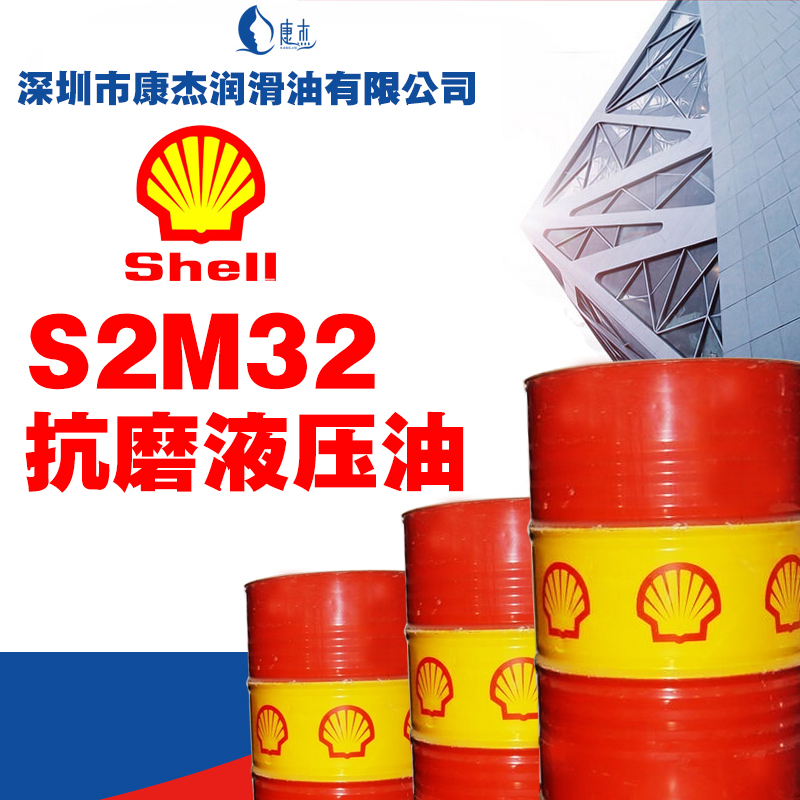 殼牌S2M32抗磨液壓油圖片/殼牌S2M32抗磨液壓油樣板圖 (3)