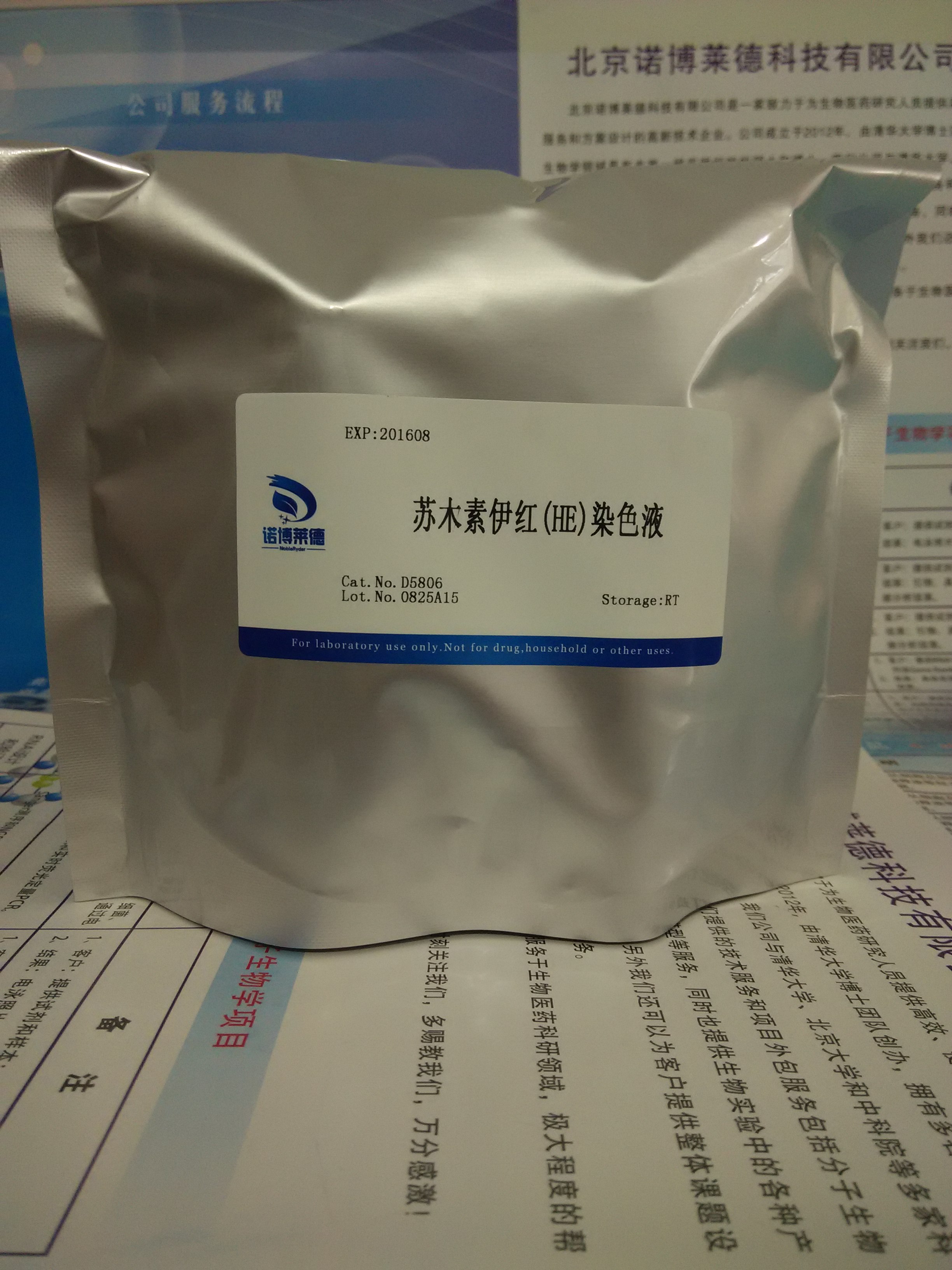 供应苏木素伊红(HE)染色液 NobleRyder D5806 染色剂 HE染色 生物试剂 量大优惠 2×100ml