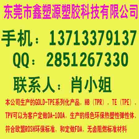 供应用于专用料的最便宜的TPE鞋材料批发价格