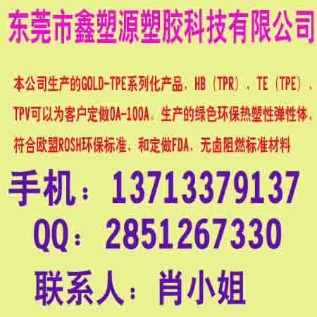 供应用于专用料的TPE鞋材料供货商报价