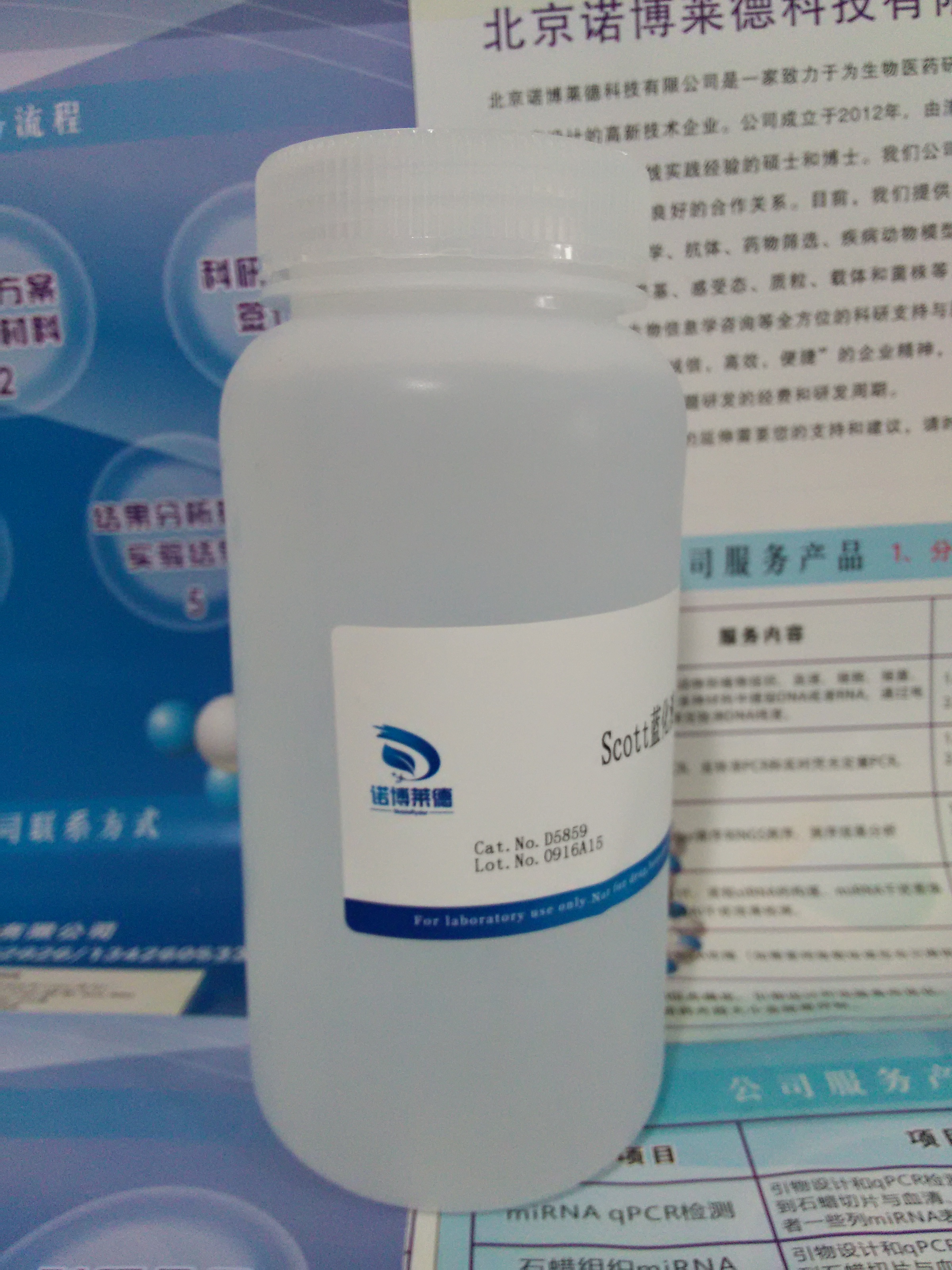 供应Scott蓝化液 NobleRyder D5859 HE染色 染色及显色类 500ml 量大优惠