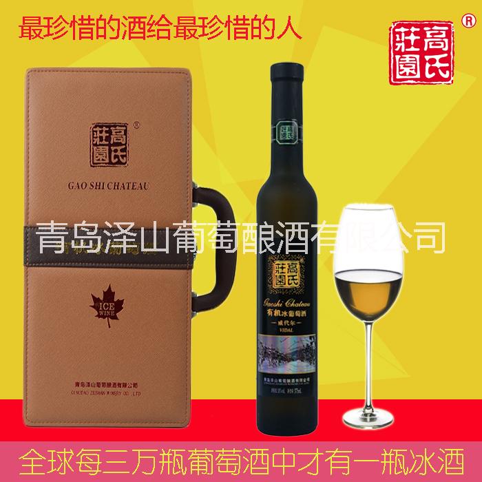 高氏莊園有機(jī)內(nèi)供珍藏版有機(jī)冰酒圖片/高氏莊園有機(jī)內(nèi)供珍藏版有機(jī)冰酒樣板圖 (1)