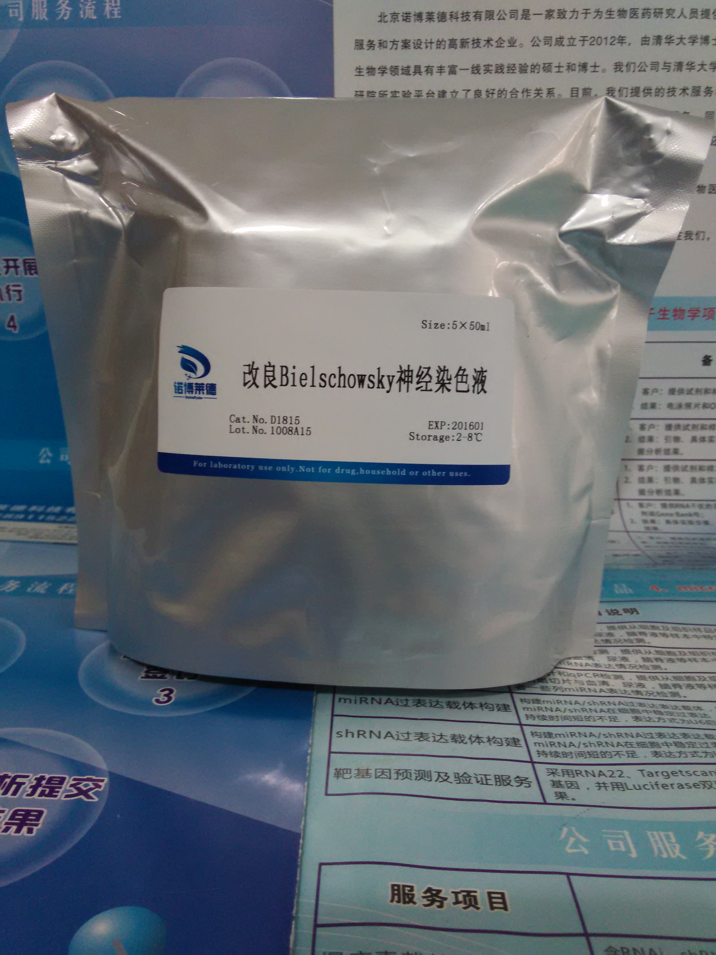 供应改良Bielschowsky神经染色液 NobleRyder D1815 染色及显色类 5×50ml 量大更优惠图片