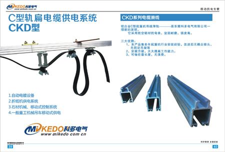 供应供应科多牌Ｃ型轨　扁电缆供电系统　铝合金Ｃ型起重机吊线滑轨