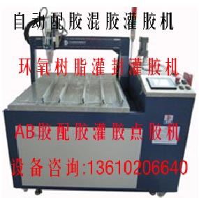 環(huán)氧樹(shù)脂自動(dòng)灌封機(jī)