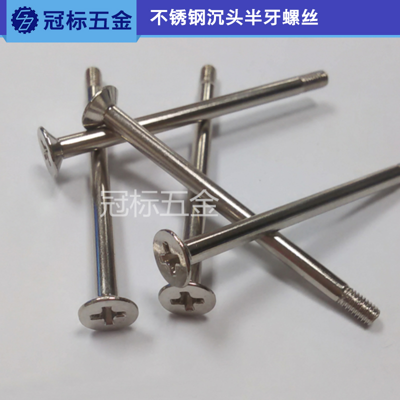 供應(yīng)不銹鋼沉頭半牙螺絲廠家直銷 螺絲廠家供應(yīng) 沉頭半牙螺絲定制