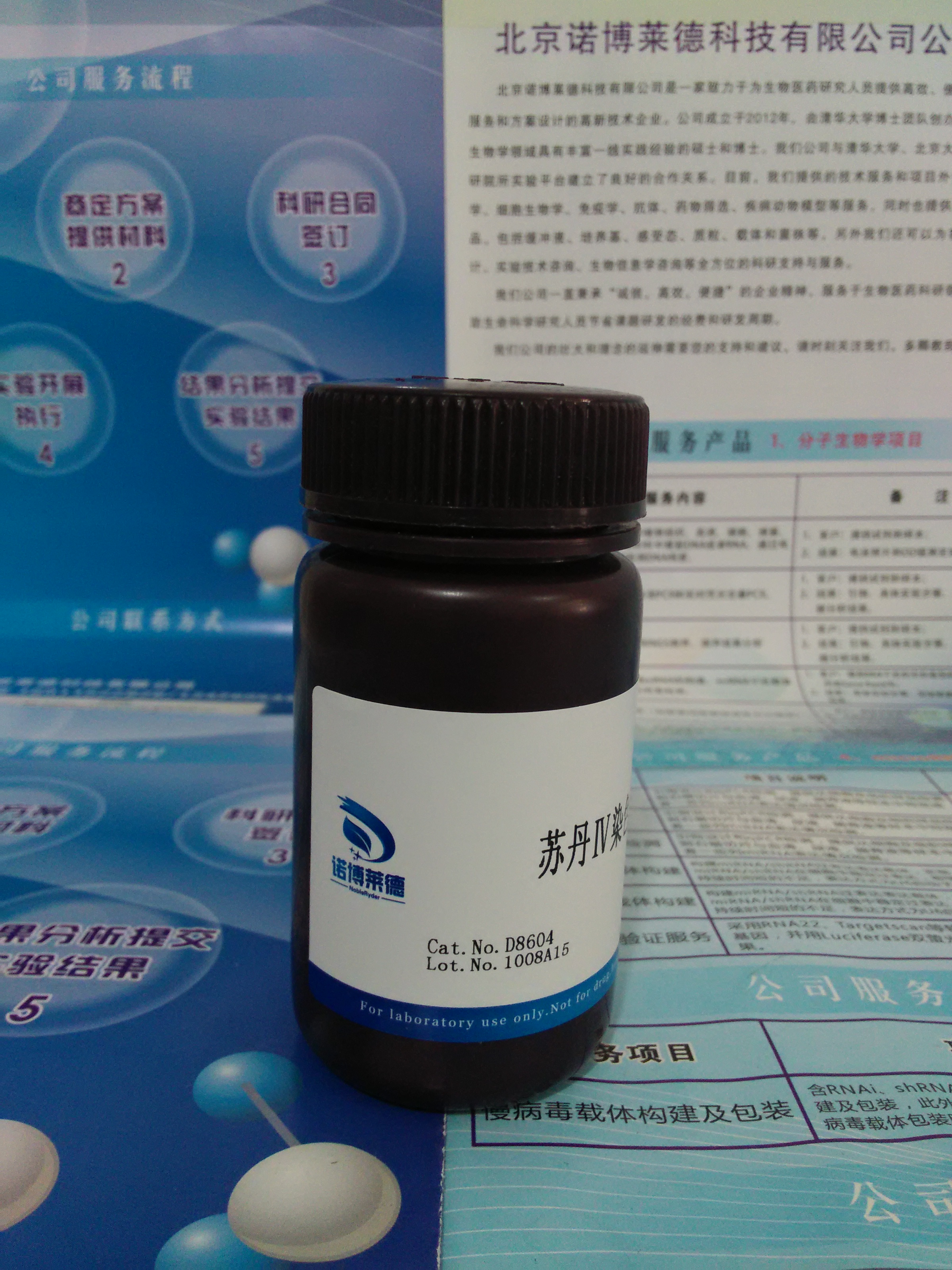 蘇丹Ⅳ染色液-A液圖片