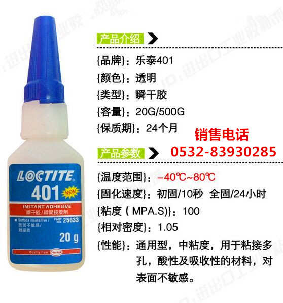 乐泰LOCTITE401瞬干胶/瞬间接着剂/汉高乐泰401快干胶/青岛乐泰401胶图片