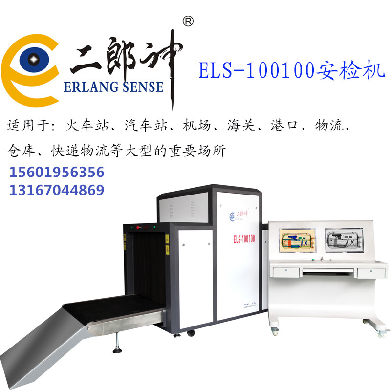 上海二郎神車站X光安檢機(jī)100100圖片