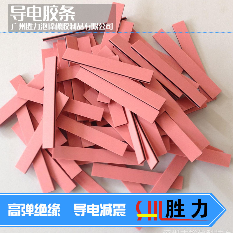 供應導電膠條 廣州優(yōu)質導電膠條價格  斑馬條生產(chǎn)廠家