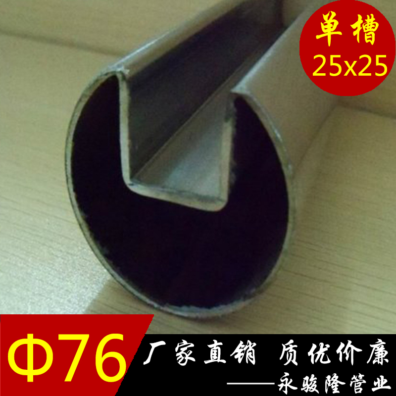 供應(yīng)用于商場(chǎng)護(hù)欄玻璃|裝飾扶手的不銹鋼凹槽管Φ76單槽25x25SUS304材質(zhì)*