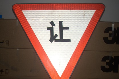 道路標(biāo)志牌圖片/道路標(biāo)志牌樣板圖 (3)