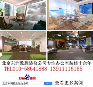 供應(yīng)用于辦公室裝修的建外SOHO辦公室裝修選擇哪家公司好