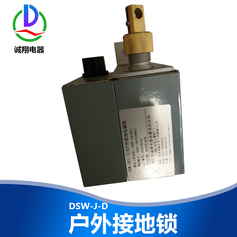 供應(yīng)鎮(zhèn)江DSW-J-D戶外接地電磁鎖廠家批發(fā) 柜內(nèi)電磁鎖廠家報價