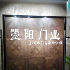 河南曌阳装饰工程有限公司