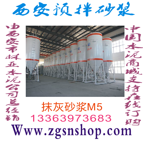 西安砌筑砂漿預拌砂漿抹面砂漿廠家/西安抹面砂漿報價/西安抹面砂漿直銷/西安抹面砂漿批發(fā)/西安抹面砂漿價格/中國水泥商城