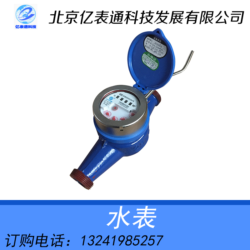 供應(yīng)北京直讀遠(yuǎn)傳水表廠家批發(fā) 計數(shù)直讀遠(yuǎn)傳水表 光電直讀遠(yuǎn)傳水表