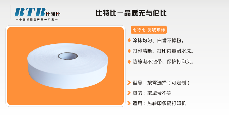 洗水布 唛头 洗水标 条码唛头图片