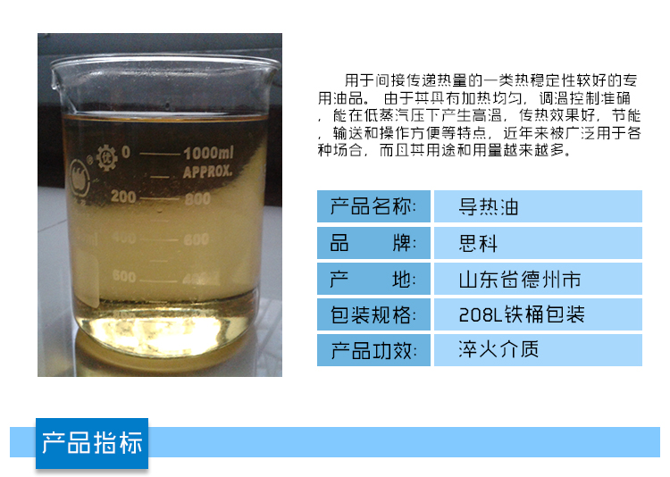 供应高温导热油 高温导热油专业生产商 高温导热油价格 高温导热油销售图片