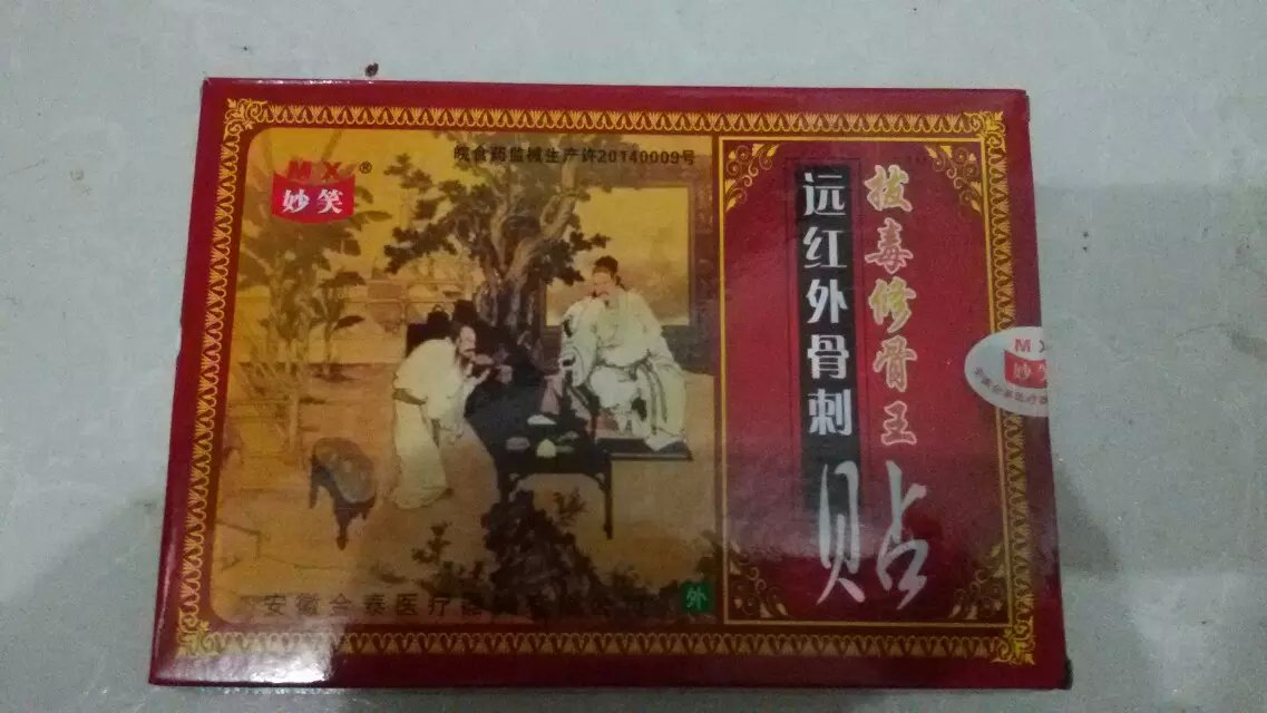 供应拔毒修骨王膏药，每盒8贴，每项400盒，老尖尖产品，功效；活血化瘀，消炎止痛，追风祛湿，坐骨神经，腰肌劳损，