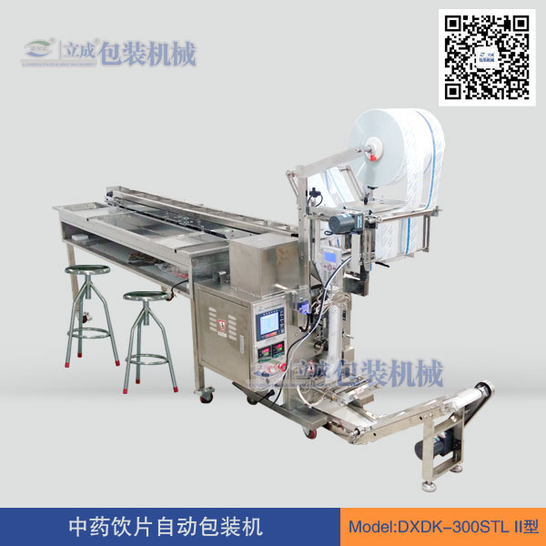 濱海立成供應多功能鏈斗包裝機銷售