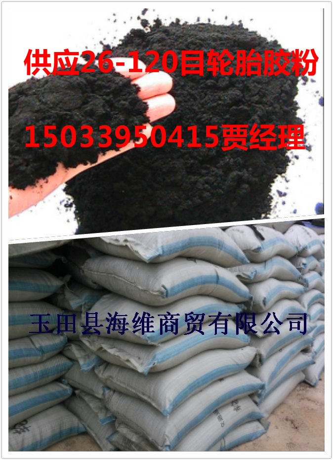 供應(yīng)廢舊輪胎膠粉用途