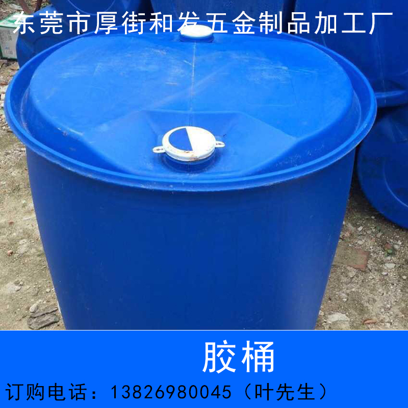廣東200L塑料膠桶廠家批發(fā)圖片/廣東200L塑料膠桶廠家批發(fā)樣板圖 (2)