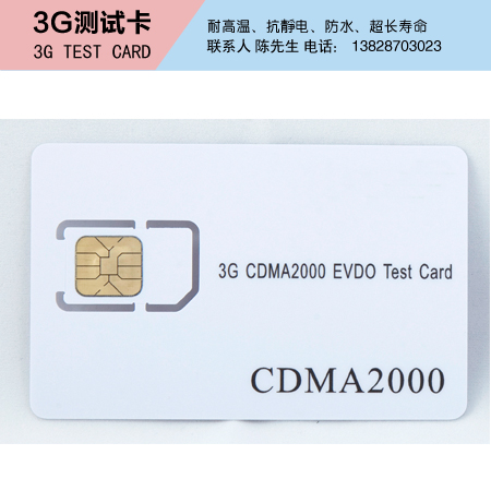 CDMA2000测试卡厂家图片