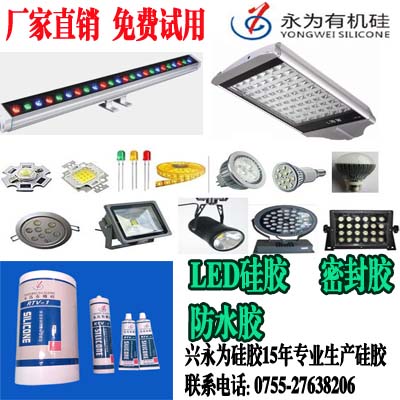 led密封膠led防水硅膠圖片