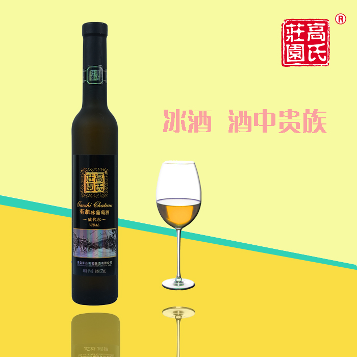 供應用于銷售的大澤山高氏莊園有機冰葡萄酒